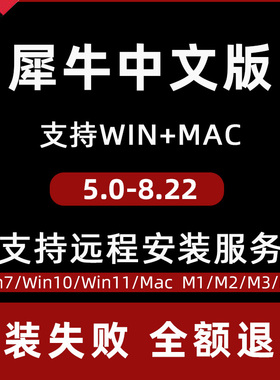犀牛rhino8软件安装包远程安装苹果mac建模M13插件渲染器6/7/8.22