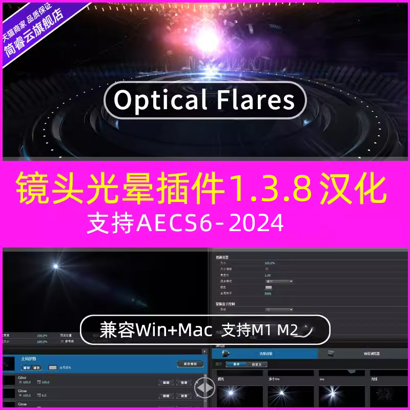 AE插件Optical Flares 1.3.8光学耀斑光晕插件Win/