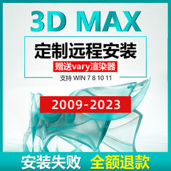 3dmax软件远程安装2022 2021 2020 2018 2014 vr渲染器软件安装包