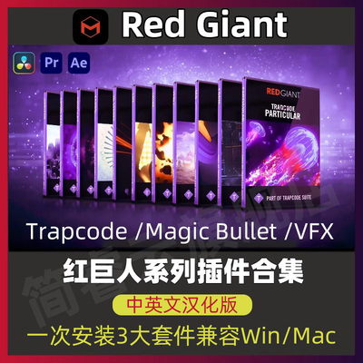 AEPR Red Giant2025.6 Trapcode插件红巨星Particular LooksM1M4
