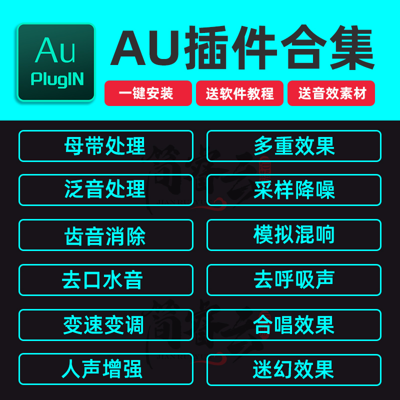Au插件全套合集频降噪后期处理修音混音VST效果器支持win/mac2022