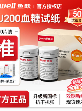 鱼跃GU200尿酸检测试纸YU330尿酸检测仪器血糖测试纸Y300家用医用