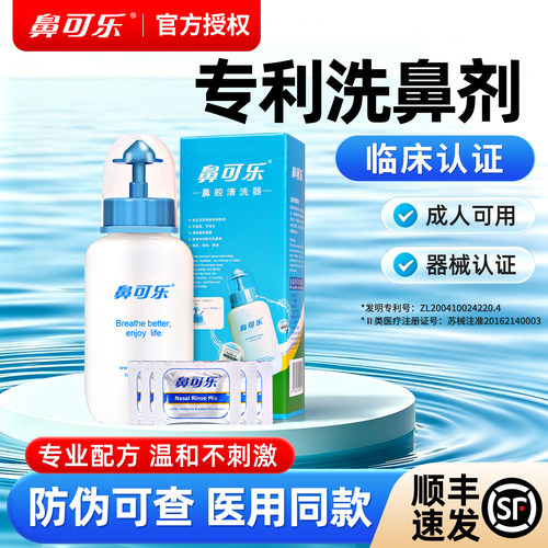 鼻可乐洗鼻器成人儿童家用洗鼻盐
