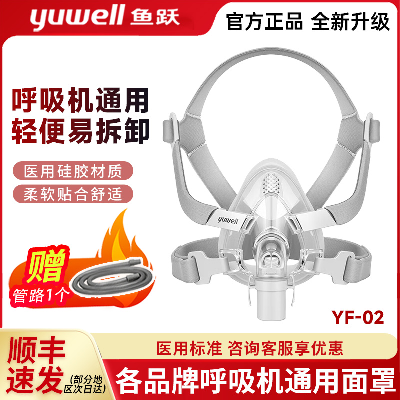 鱼跃呼吸机面罩头带肺气肿家用氧气睡眠止鼾打鼾口鼻罩通用配件
