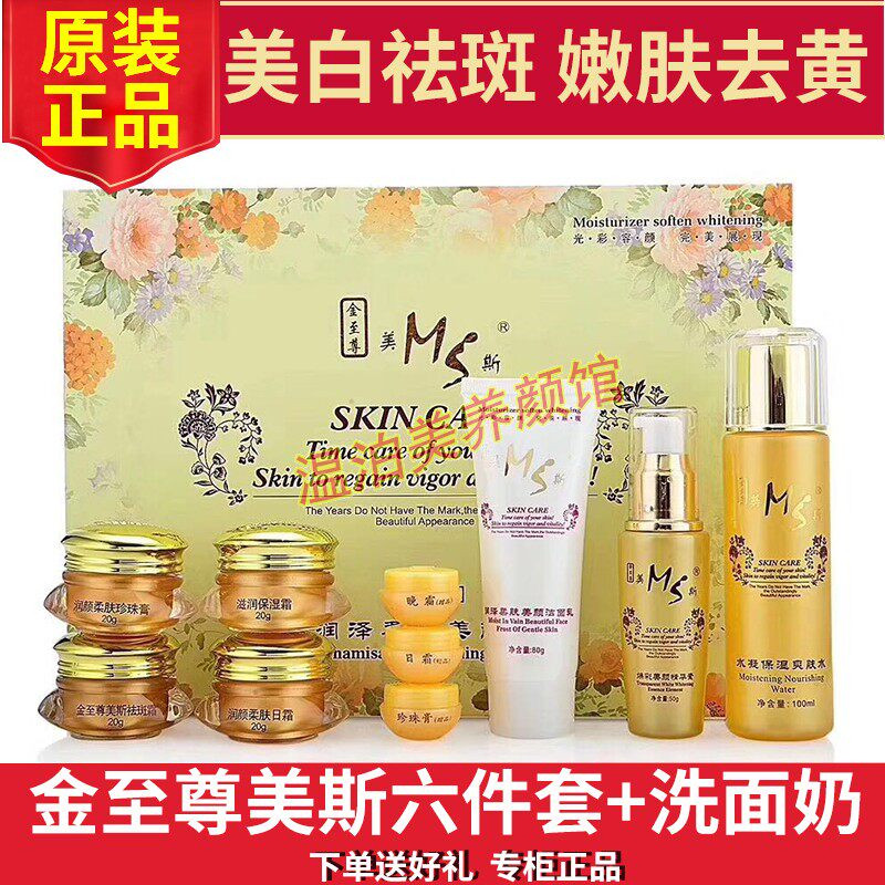 潘姿金至尊美斯六件套正品套装润面部护理套装