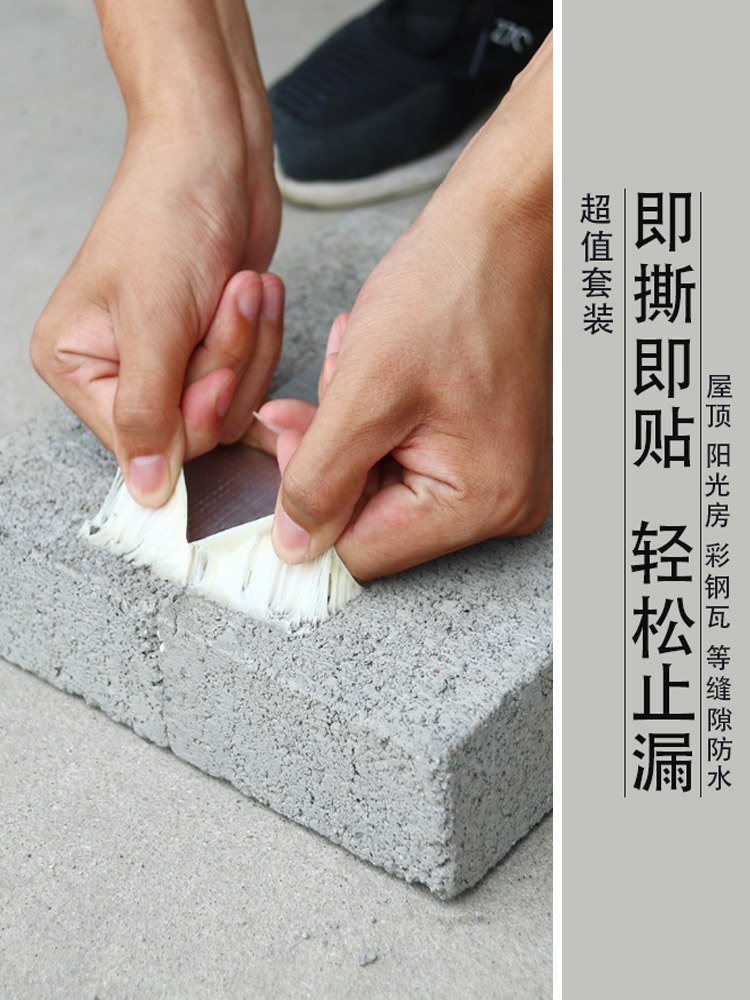 屋顶防水胶带补漏材料楼顶强力自粘丁基卷材彩钢防漏水贴纸堵漏王