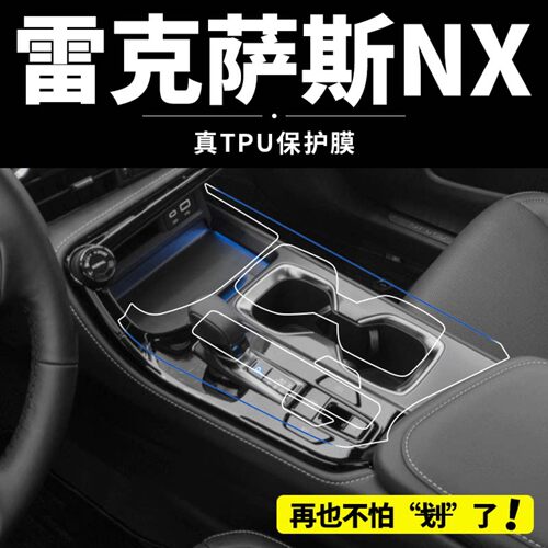 雷克萨斯nx350h汽车内饰贴膜260中控屏幕钢化膜装饰用品保护配件