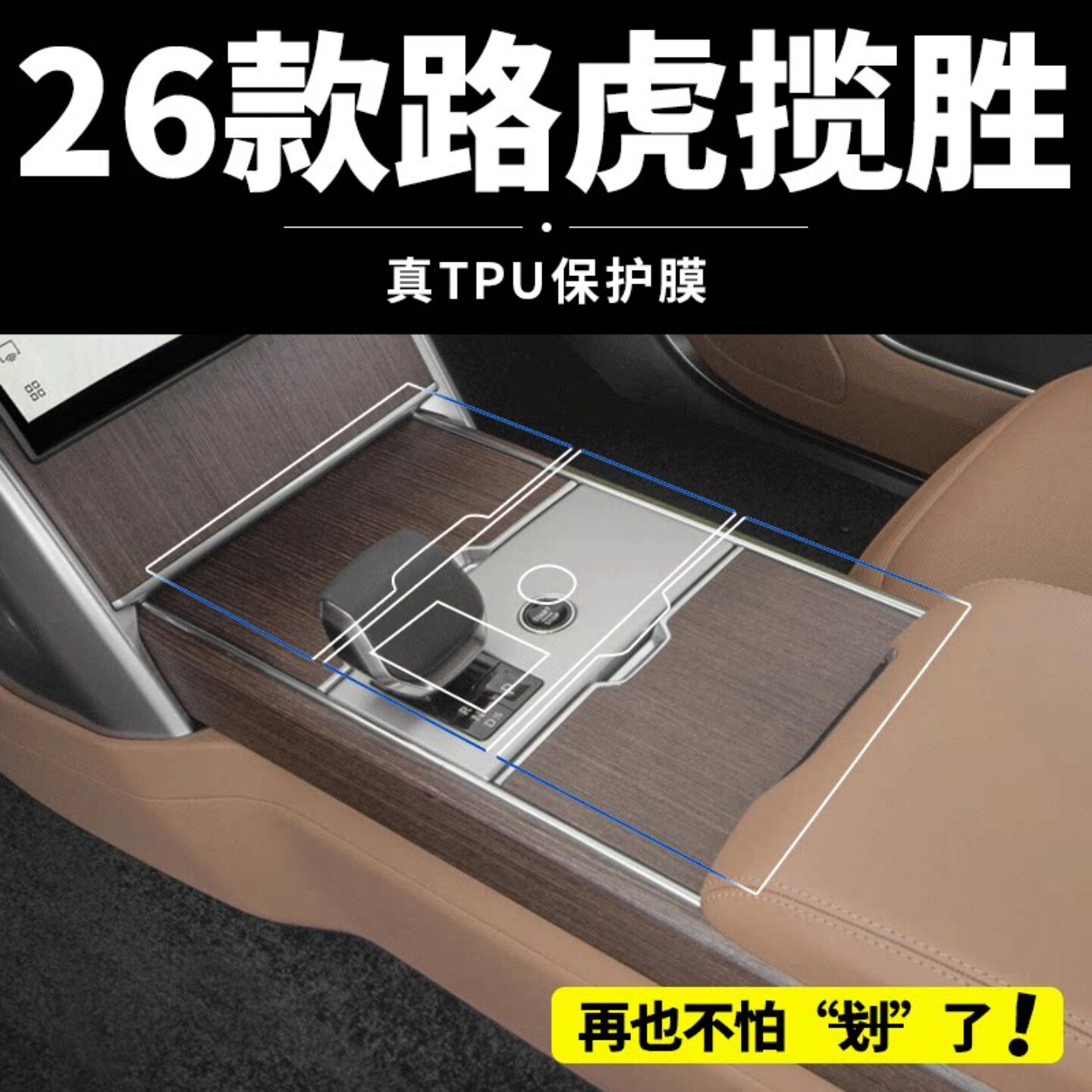25-26款路虎揽胜行政内饰保护膜中控排挡仪表导航显示屏幕钢化膜
