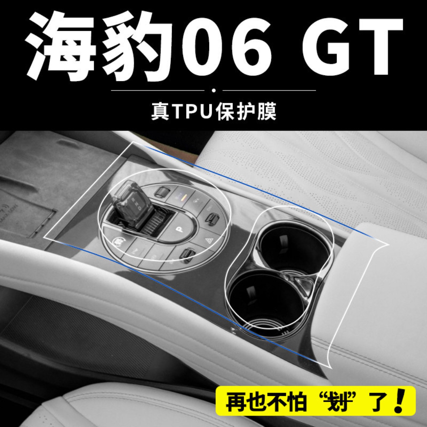 比亚迪海豹06GT汽车内饰膜中控贴膜屏幕钢化膜装饰改装配件用品25