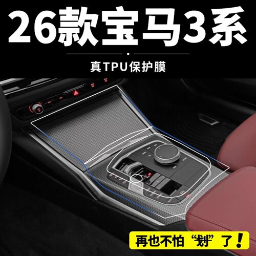 23-26款宝马3系中控贴膜三325li内饰保护320屏幕钢化改装车内用品