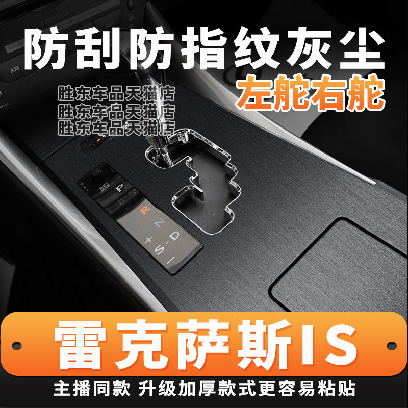 06-17款雷克萨斯IS中控保护贴膜