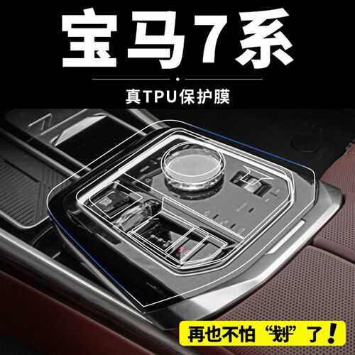 26款宝马7系内饰膜735li导航屏幕钢化膜740中控保护贴膜车内用品
