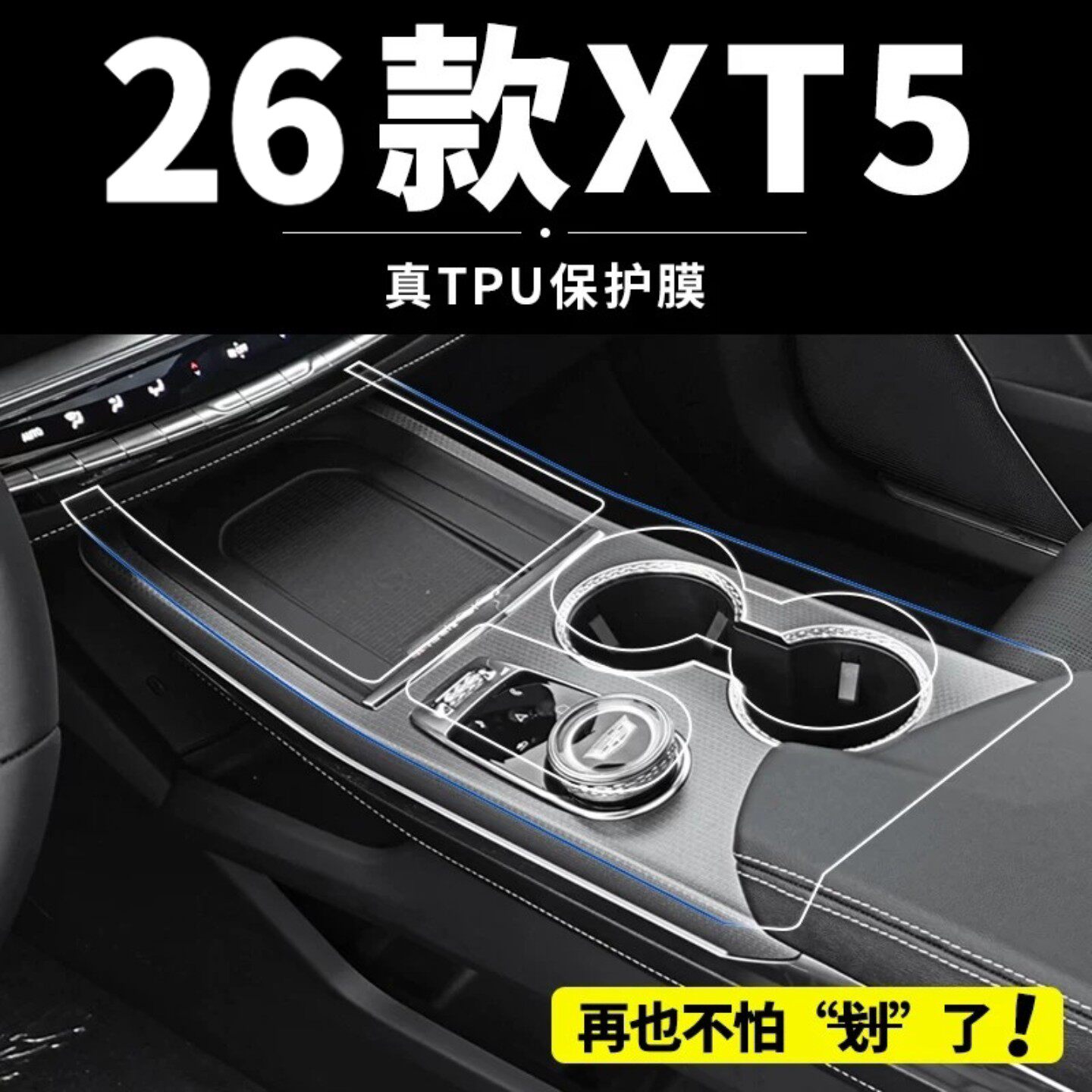 适用26款凯迪拉克XT5内饰中控贴膜汽车屏幕钢化保护膜改装件用品
