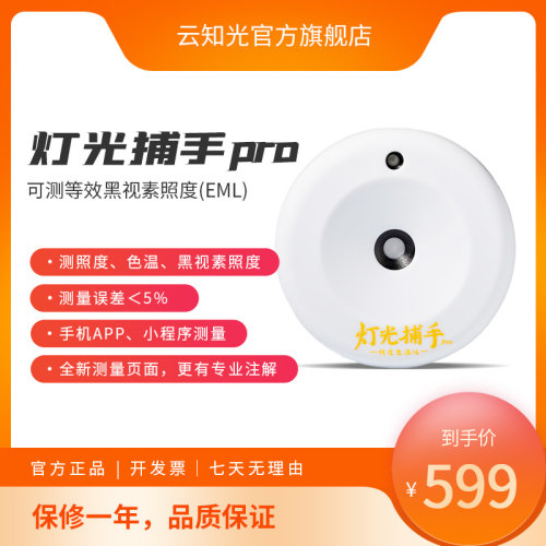 便携迷你一体蓝牙无线专业测光