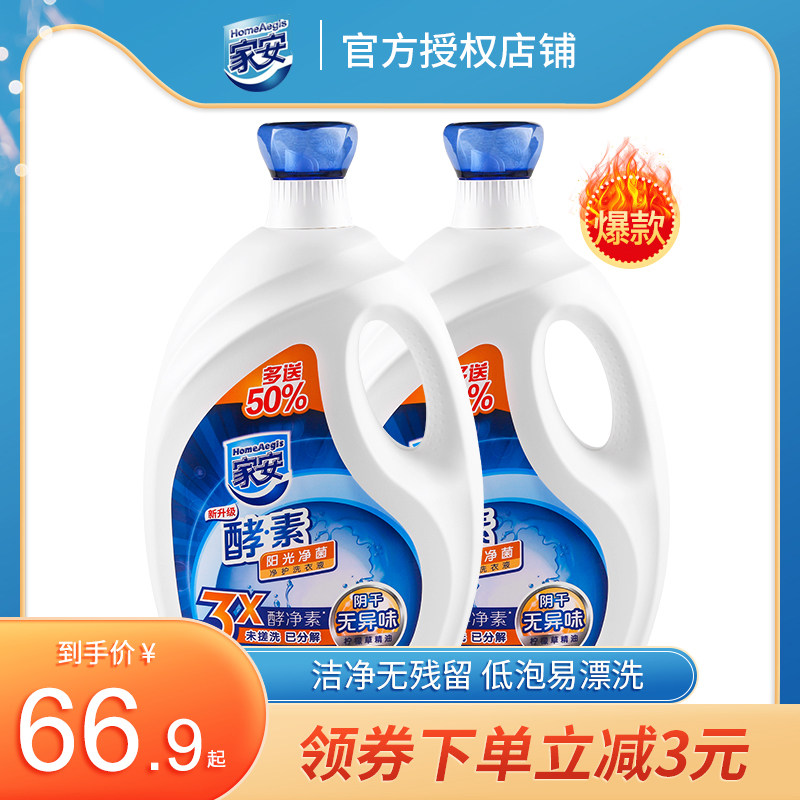 家安酵素洗衣液抑菌留香机洗手洗中性衣物护理家用低泡易漂洗正品