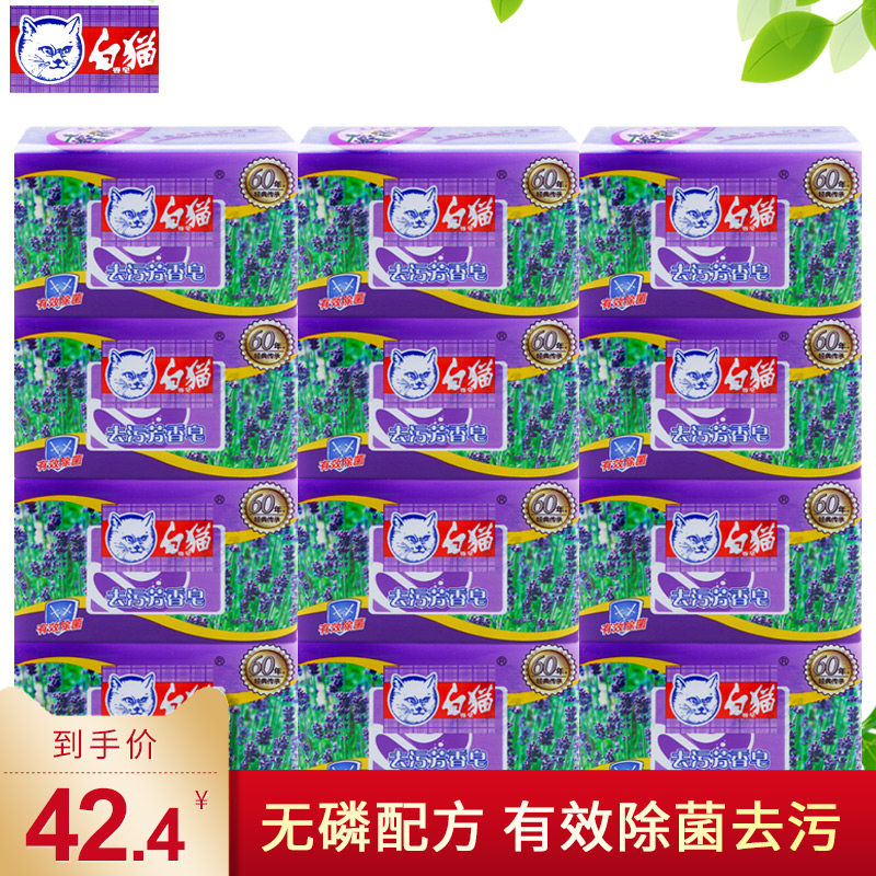 白猫肥皂薰衣草杀菌洗衣皂超强去污芳香皂家用整箱批发202g*12块