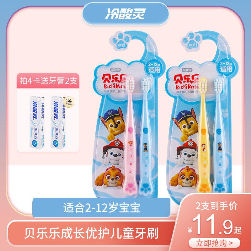 冷酸灵贝乐乐成长优护儿童牙刷软毛牙刷汪汪队卡通手动2-12岁使用感如何?