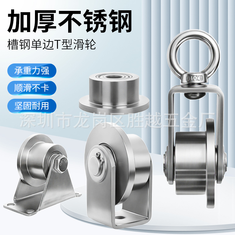 不锈钢滑轮T型单边槽轮铁门导向角铁槽钢轨道轮承重挡轮机械设备