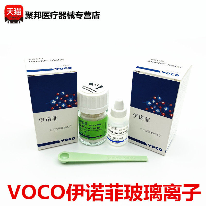 牙科材料 VOCO后牙玻璃离子 沃柯玻璃离子伊诺菲后牙充填玻璃离子|msdalam kategori ubat-ubatan OTC/Peralatan perubatan/Bekalan Perancangan Keluarga, Peralatan perubatan, 6863口腔科材料 - dari Buy2taobao.com untuk memberikan perkhidmatan ejen Taobao profesional membeli