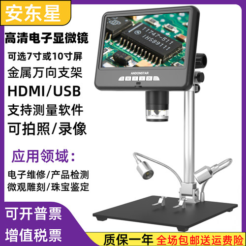 安东星207S-Pro高清数码显微镜