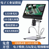 安东星多镜头工业显微镜10寸屏LED补光灯超高清电子维修拍照录像
