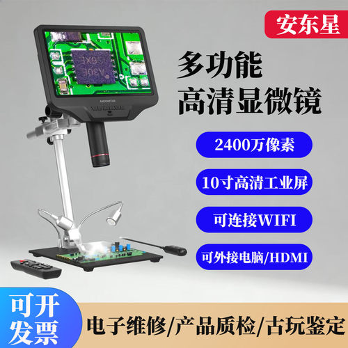 安东星AD409高清数码显微镜