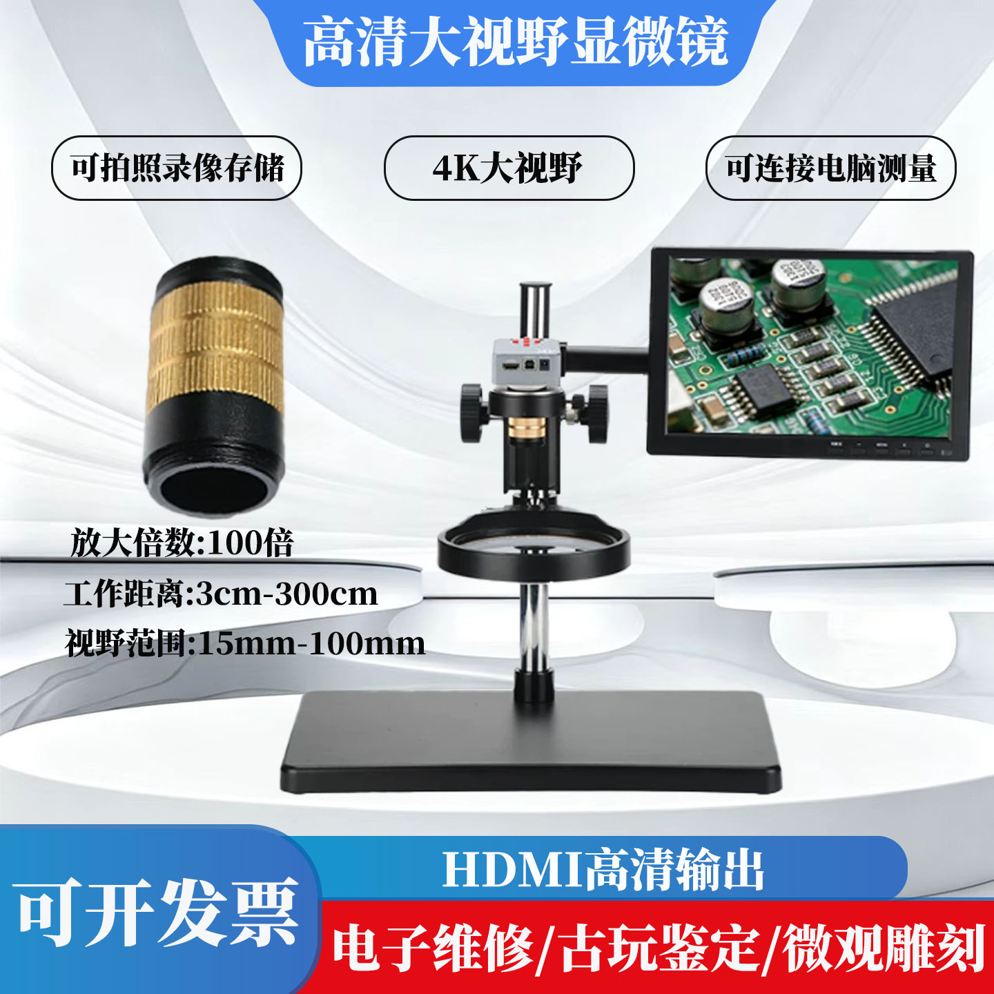 安东星4K数码显微镜100倍放大