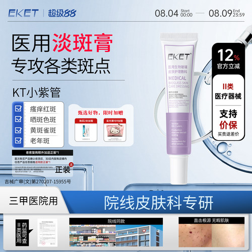 【药监备案】三甲医用淡斑膏