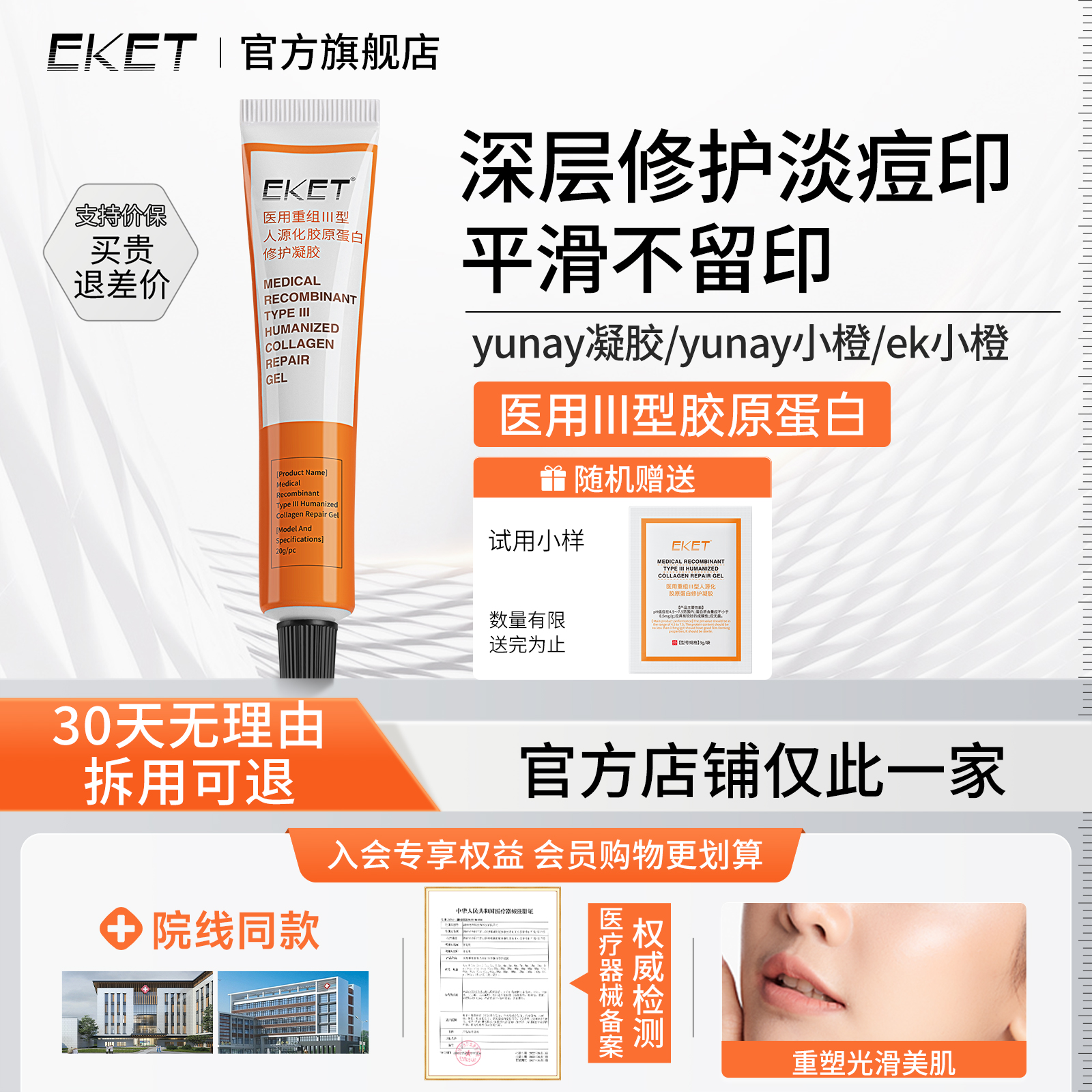 【官方正品】ek小橙凝胶ekk小橙凝胶yucha小橙凝胶鼻翼泛红脂溢性