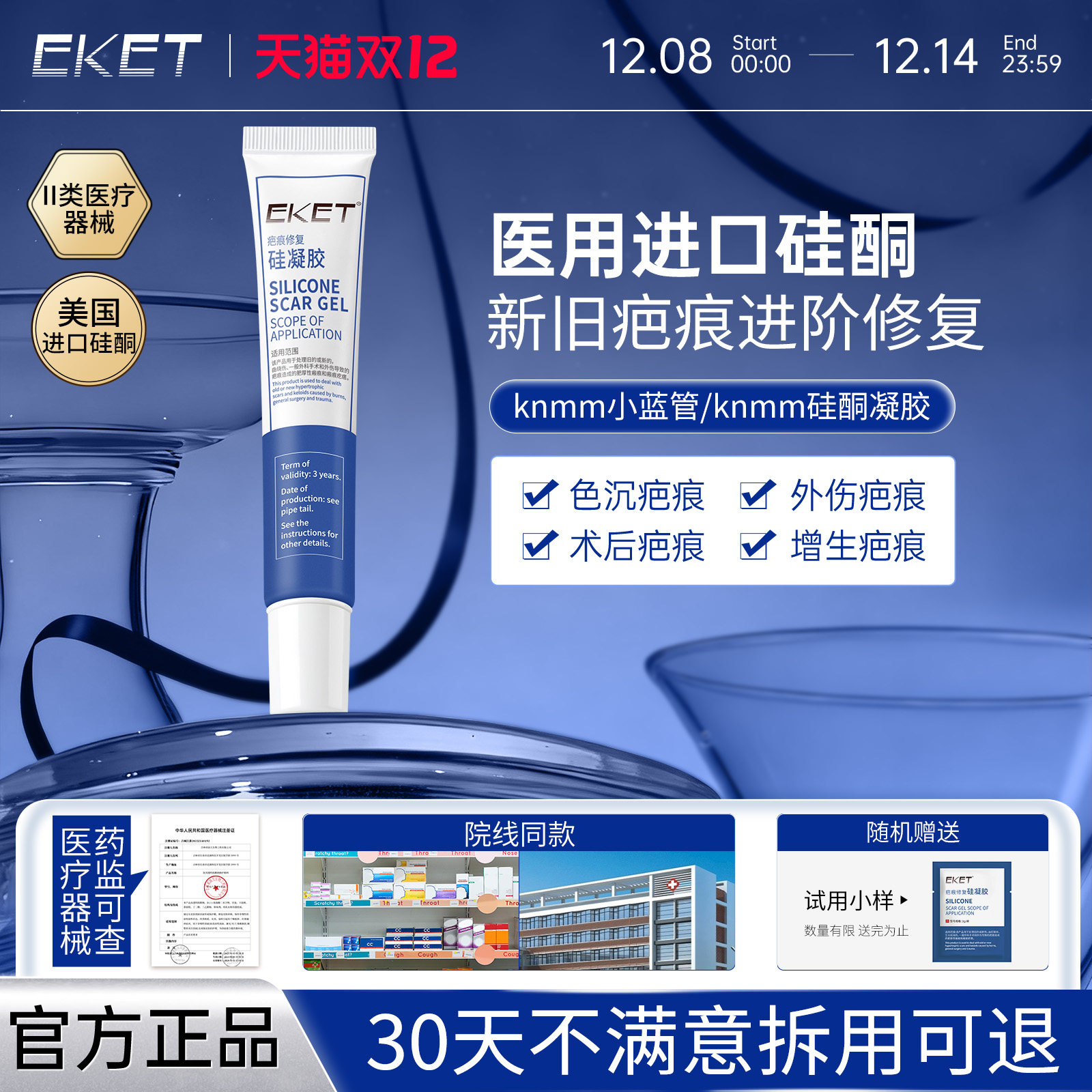 knmm凝胶疤痕增生术后修复eket软膏ycc硅酮凝胶opaa硅酮凝胶