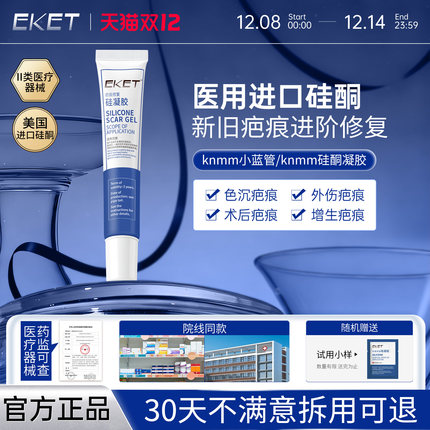 knmm凝胶疤痕增生术后修复eket软膏ycc硅酮凝胶opaa硅酮凝胶