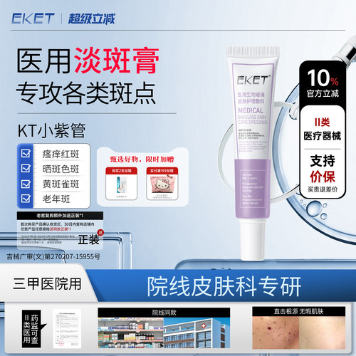 【药监备案】三甲医用淡斑膏