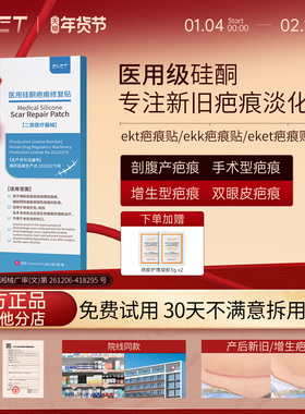 【官方正品】ekk疤痕贴EKT疤痕贴eket疤痕贴ekk祛疤贴EkT去疤贴