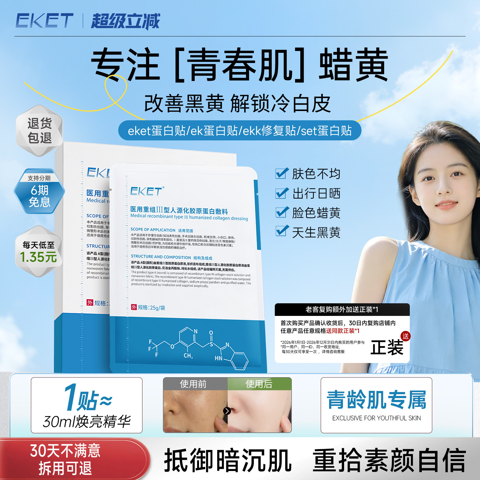 【官方正品】eket蛋白贴ket蛋白贴eke敷料ekk修复贴set蛋白贴