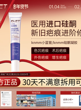 knmm凝胶疤痕增生术后修复eket软膏ycc硅酮凝胶opaa硅酮凝胶
