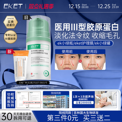 【院线同款】ek小绿罐ek小绿瓶eket护理膜淡化法令纹细毛孔元超