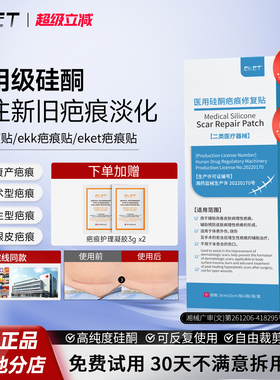 【官方正品】ekk疤痕贴EKT疤痕贴eket疤痕贴ekk祛疤贴EkT去疤贴
