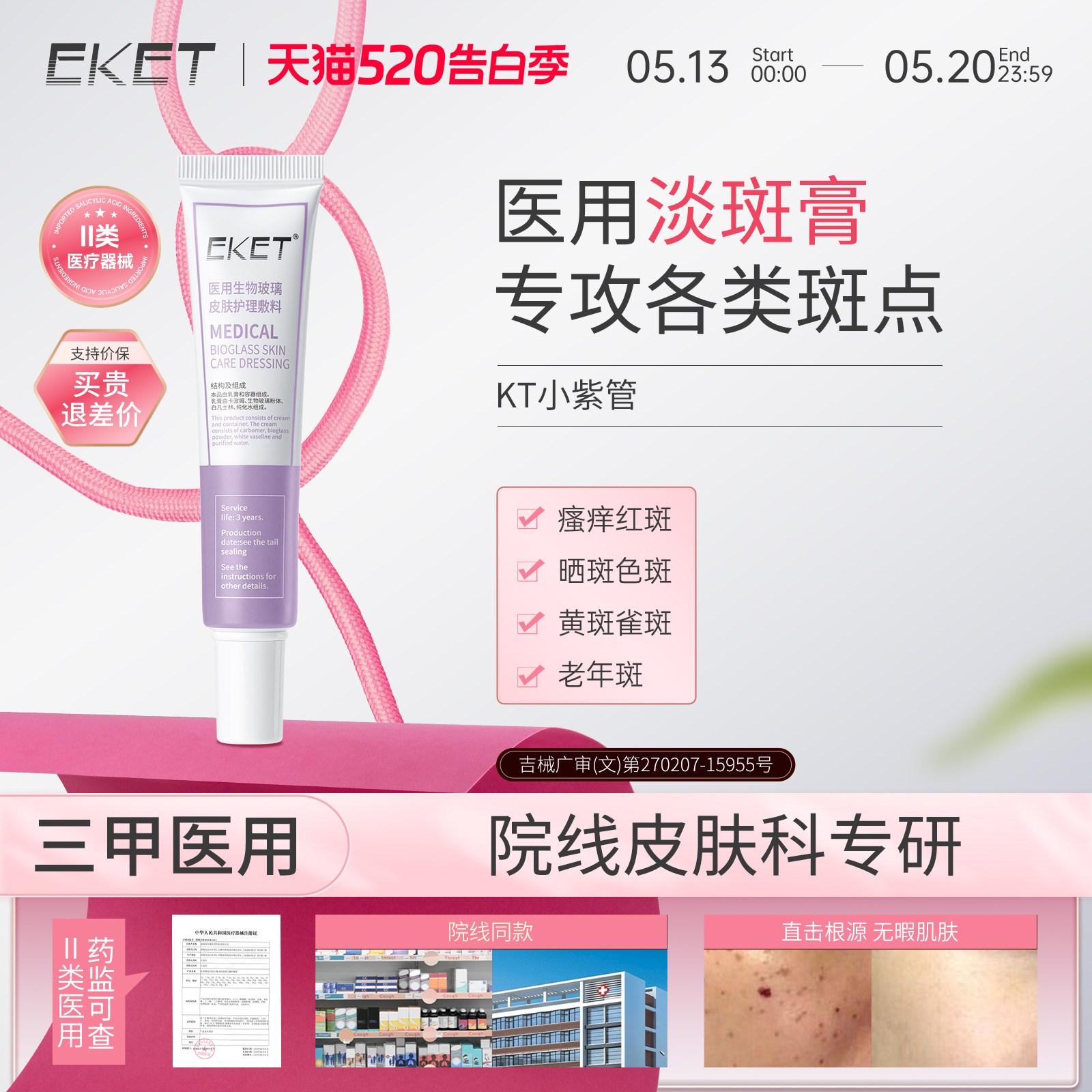【三甲同款】EKET淡斑膏医用淡化晒斑色斑提亮肤色改善暗沉霜