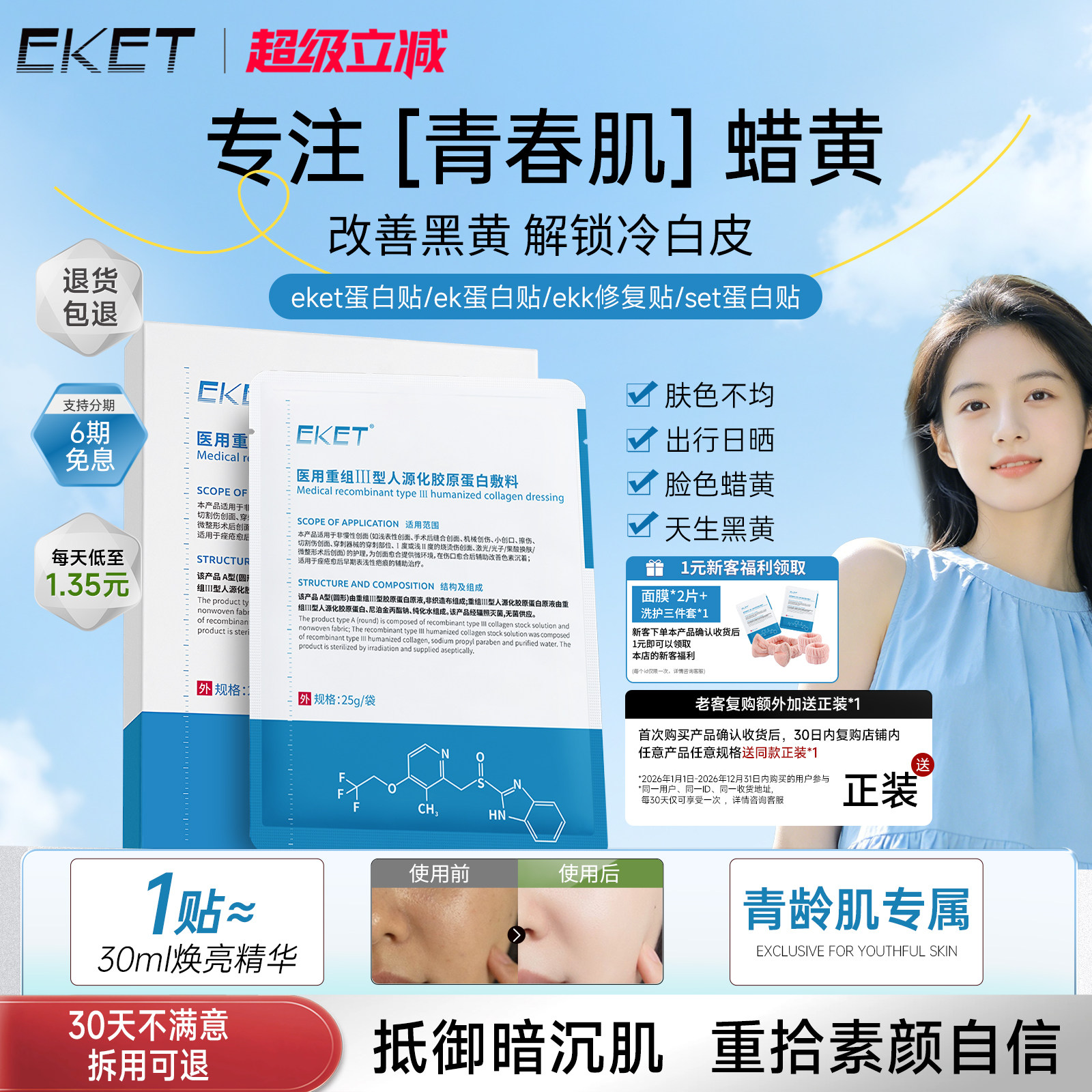 【官方正品】eket蛋白贴ket蛋白贴eke敷料ekk修复贴set蛋白贴