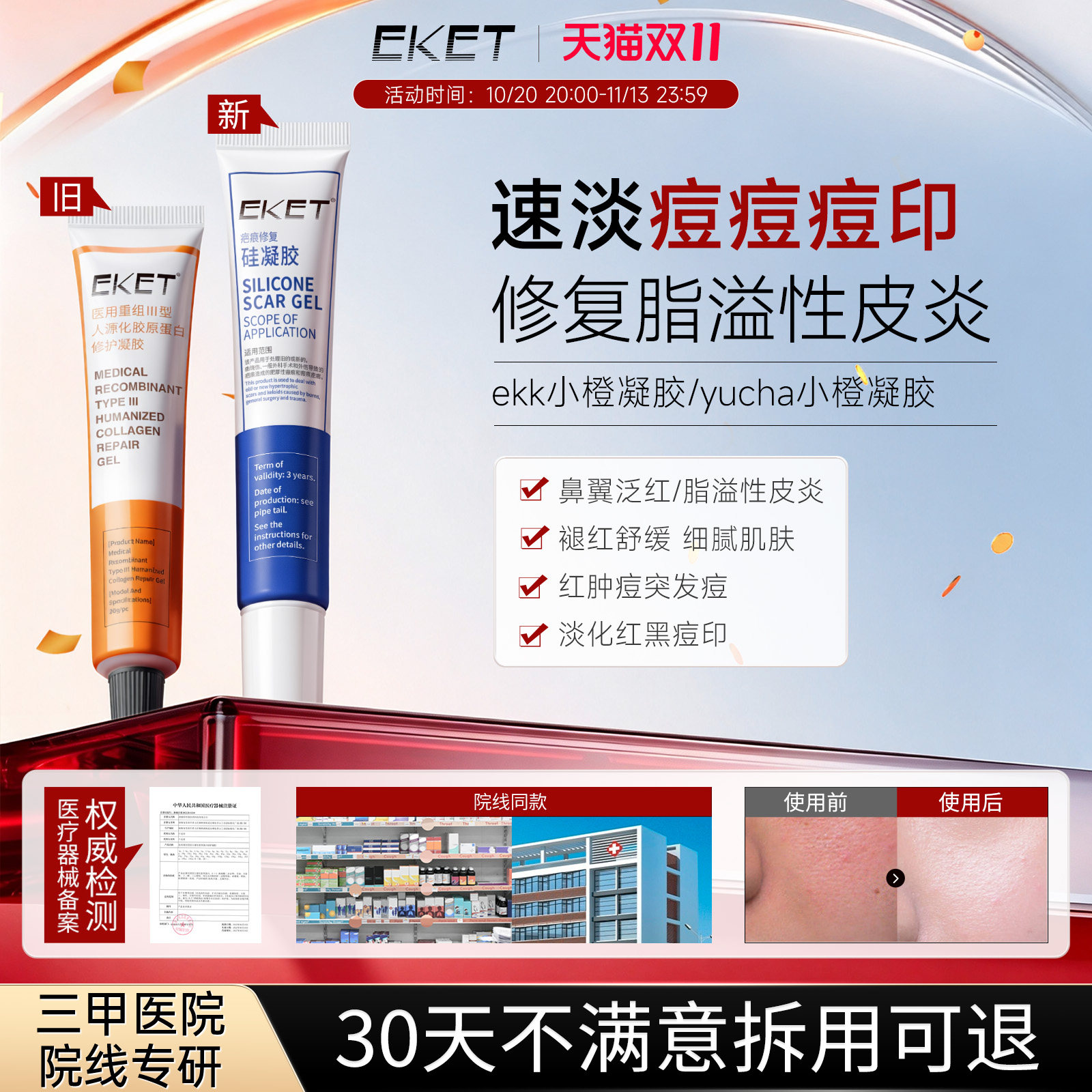 【官方正品】ek小橙凝胶ekk小橙凝胶yucha小橙凝胶鼻翼泛红脂溢性