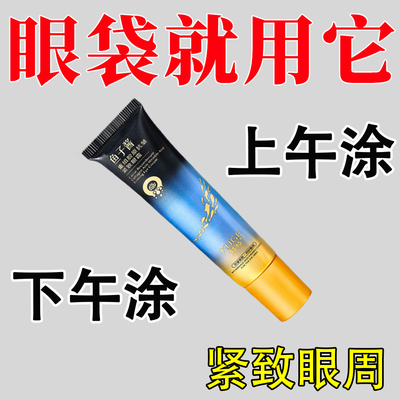 眼霜抗皱紧致提拉抗衰老去细纹淡化黑眼圈眼袋神器女官方正品