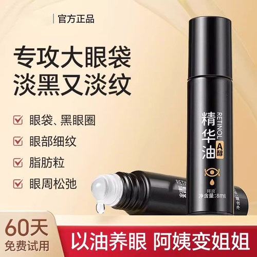 紧致眼部精华油改善黑眼圈眼袋淡化细纹提拉抗皱滚珠眼霜