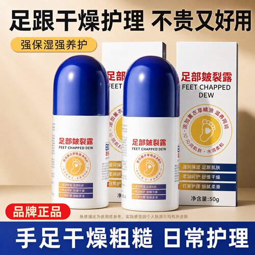 脚后跟干裂滋润防皴裂足裂防干燥起皮补水保湿日本叮凝露叮