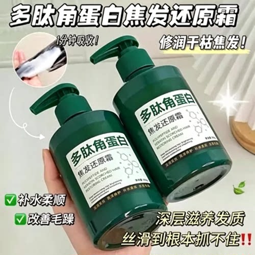 多肽角蛋白发膜 护干枯补水顺滑矫正护发素焦发还原霜