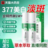 百斑喷377官方旗舰店正品 美白祛斑精华油喷雾草本萃取白斑喷xl