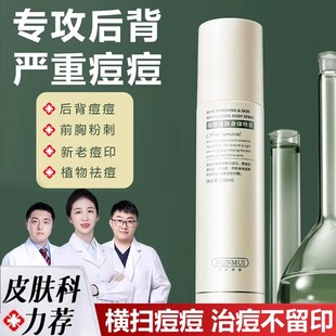 后背祛痘喷雾去螨虫痘黑头背部胸前胸口身体背上长痘痘除痘印神器