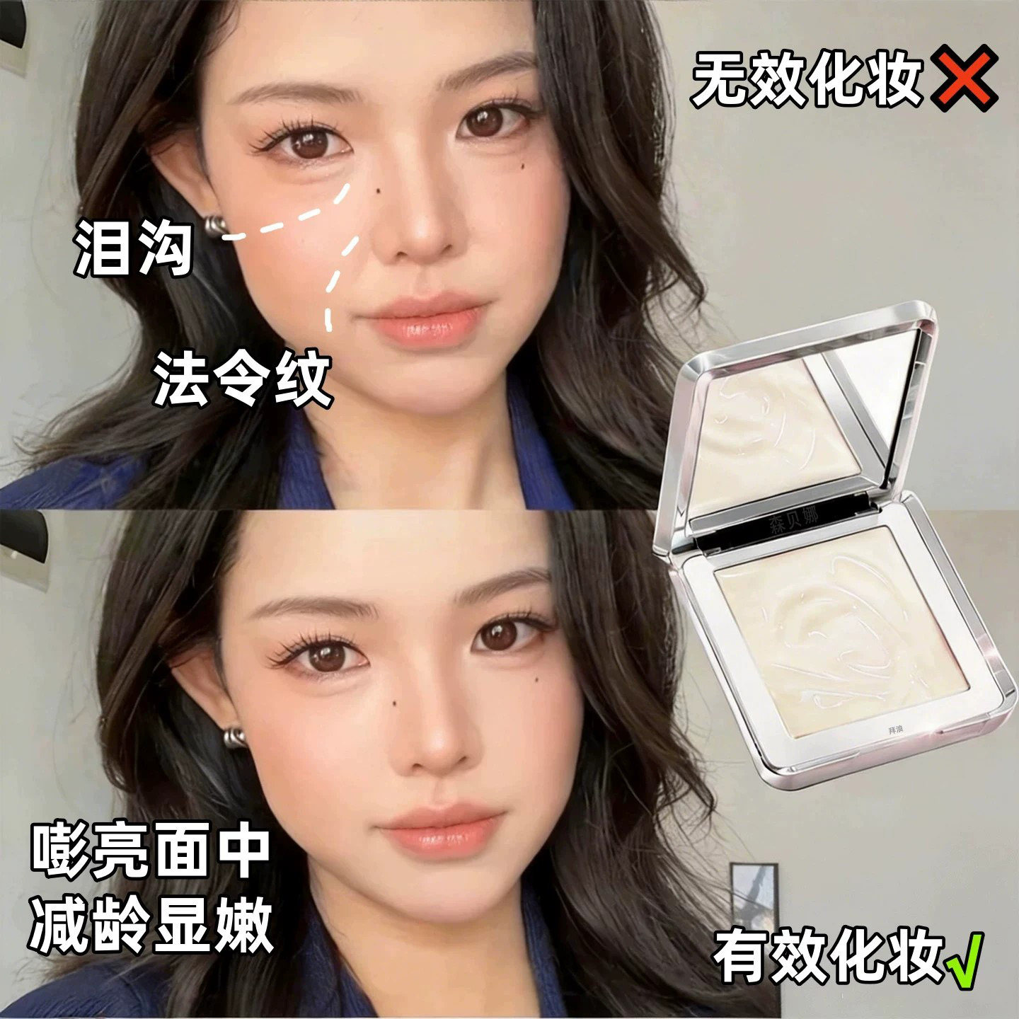 【商超同款】奶油高光霜膏修饰贴肤提亮法令纹泪沟遮瑕哑光不卡纹