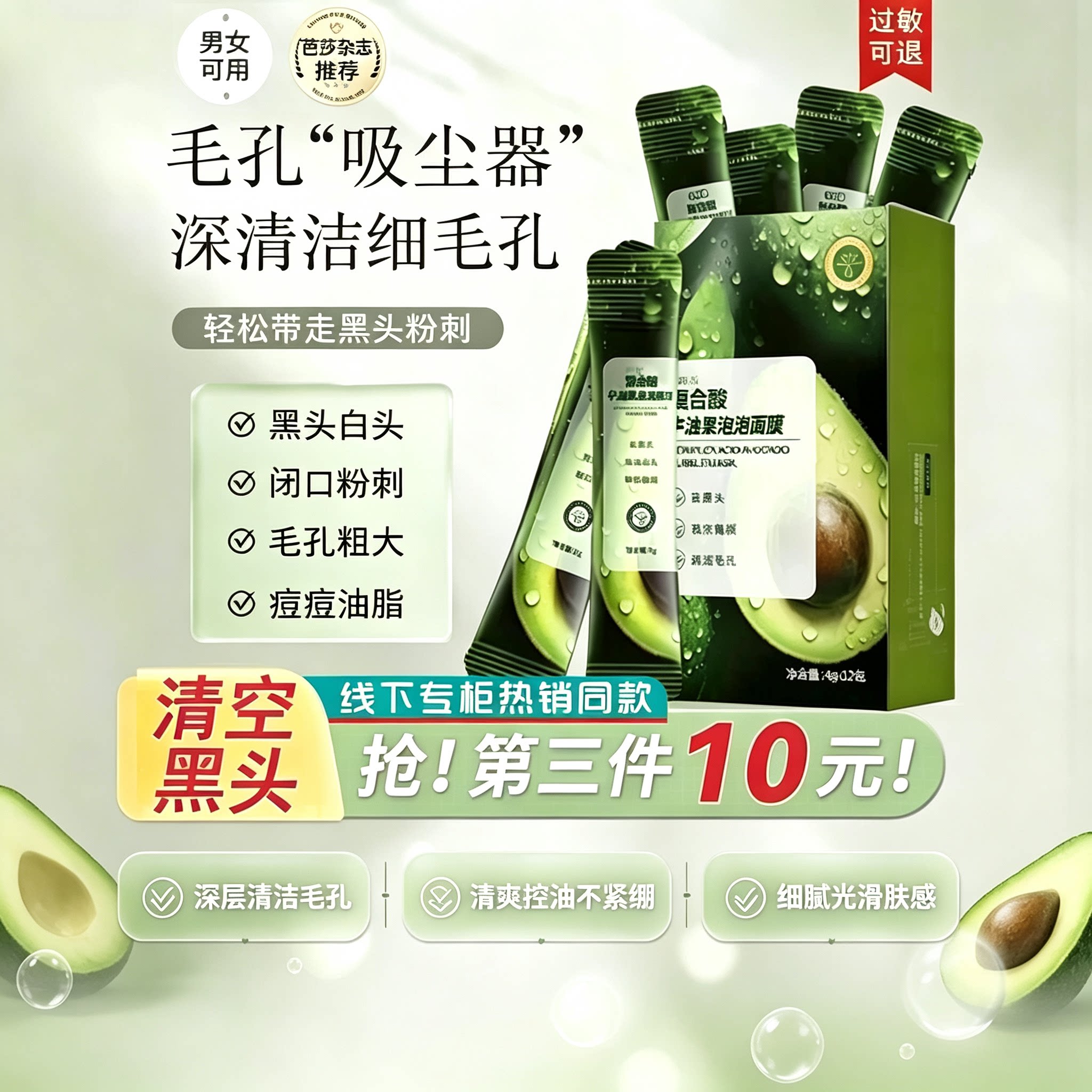 复合酸泡泡面膜清洁黑头牛油果毛孔深层清洁泥膜男女通用涂抹面膜