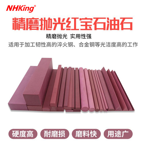 NHKing红宝石双面精磨油石