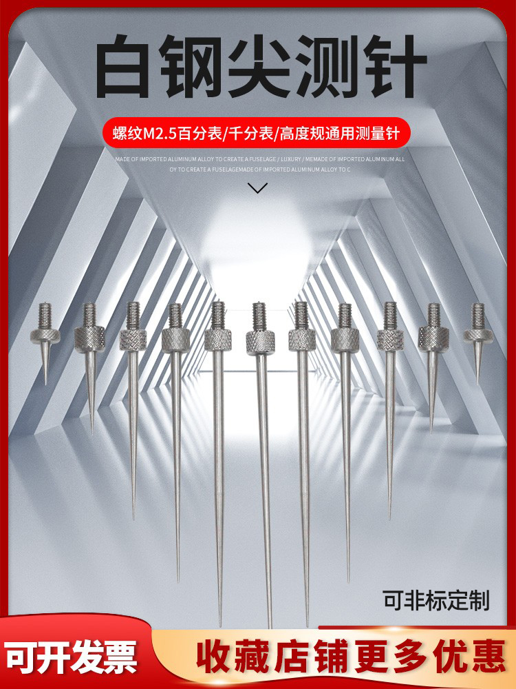 NHKing百千分表尖测针弯形高精度